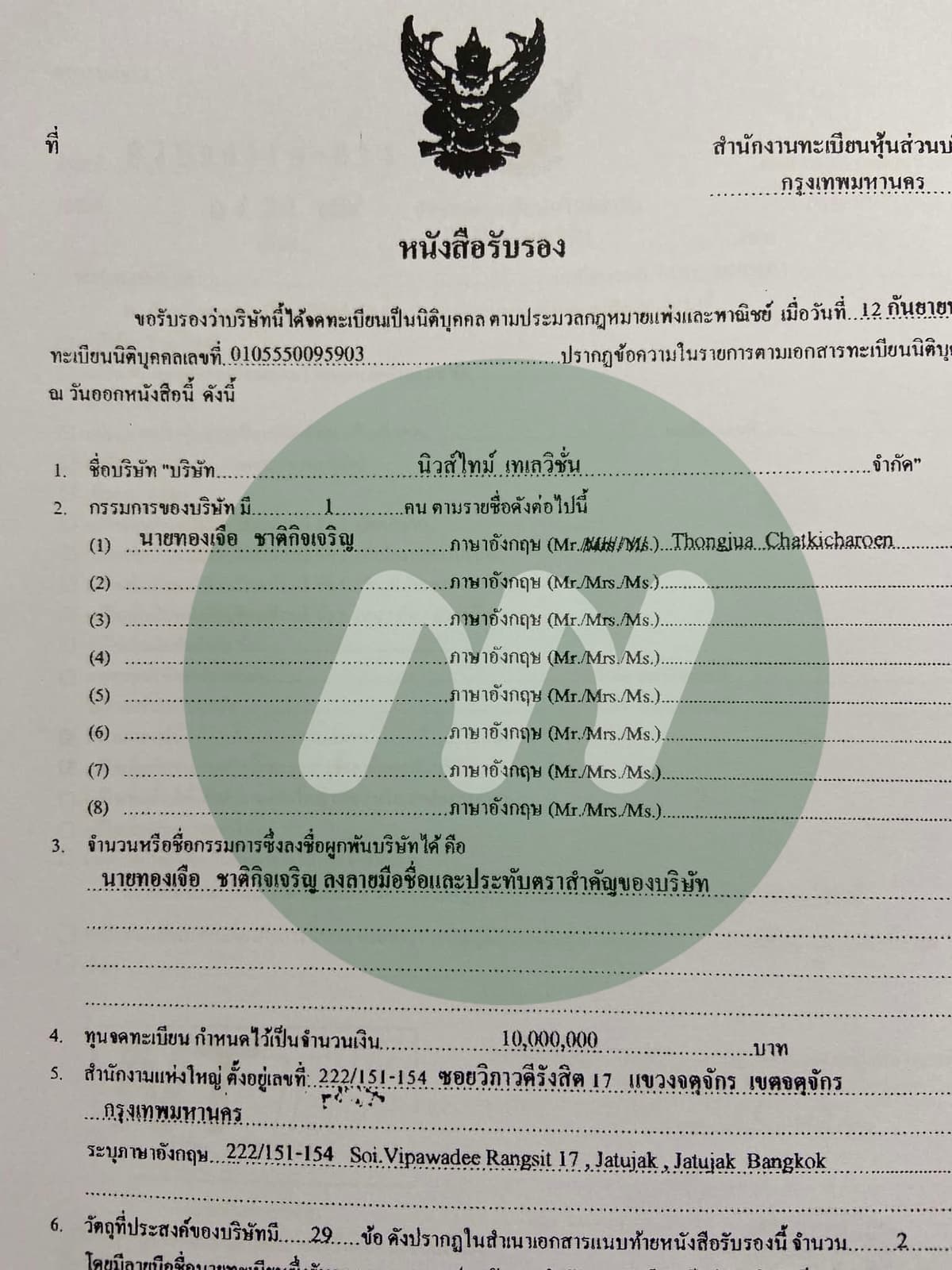 เอกสาร