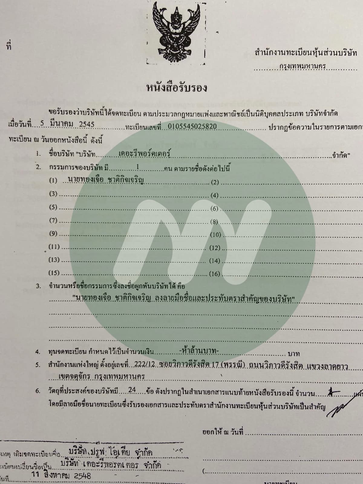 เอกสาร