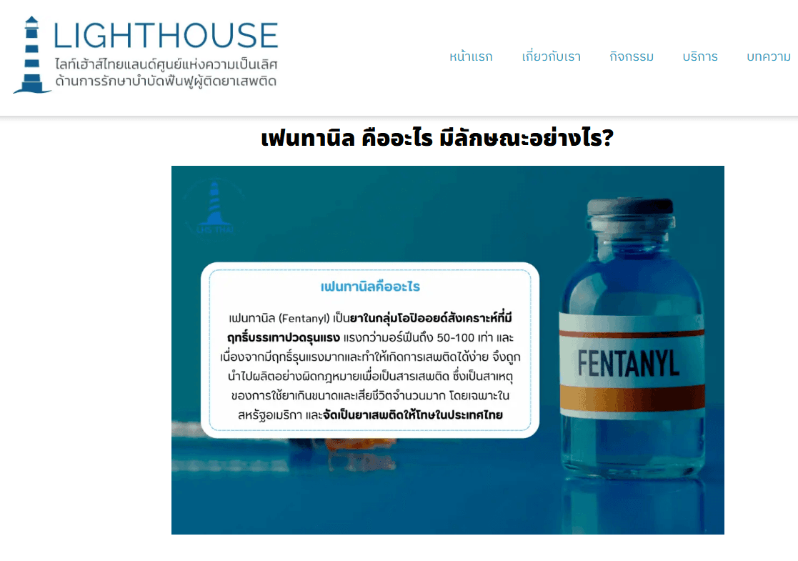 อันตรายจากสารเฟนทานิล