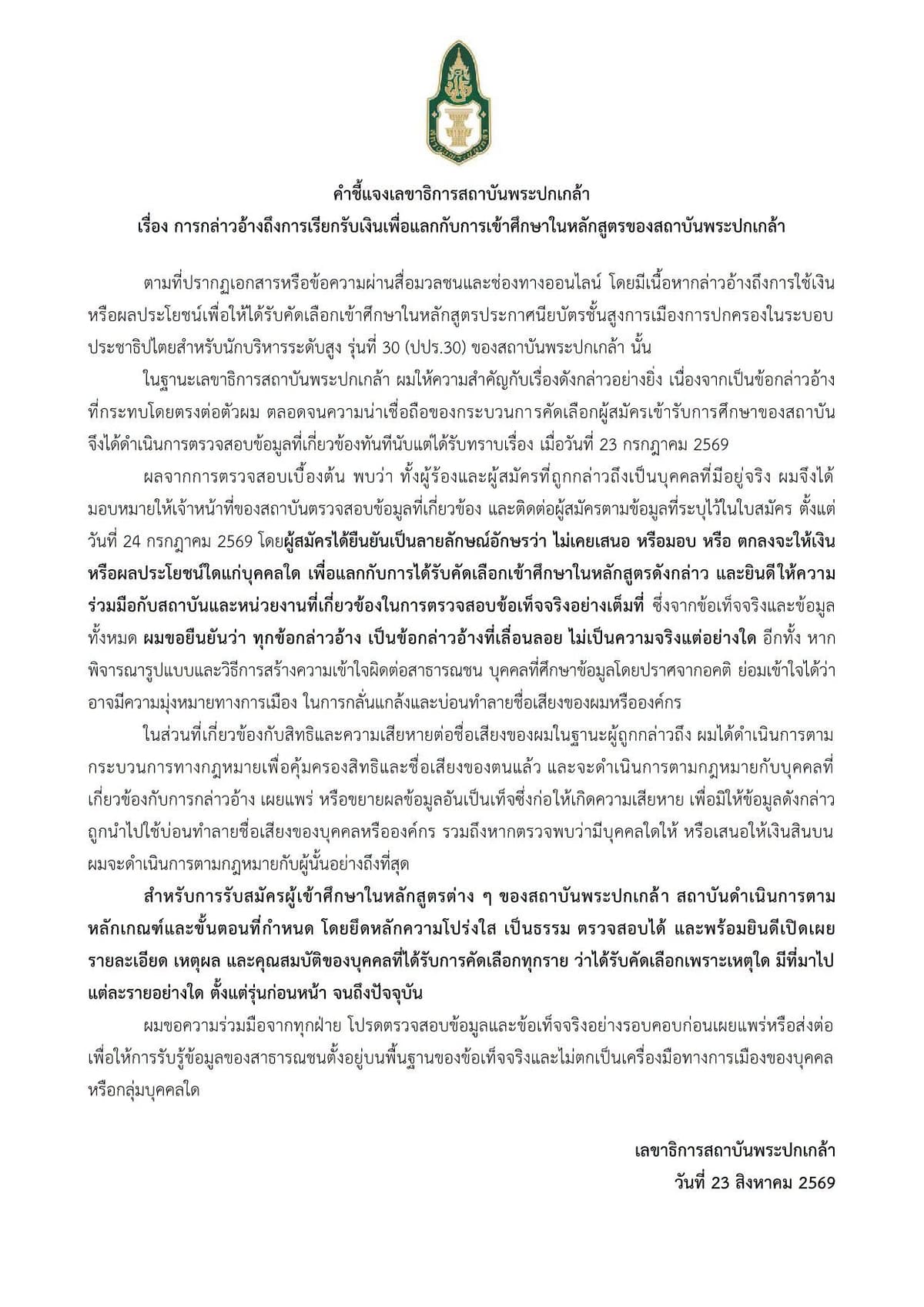 หนังสือชี้แจง