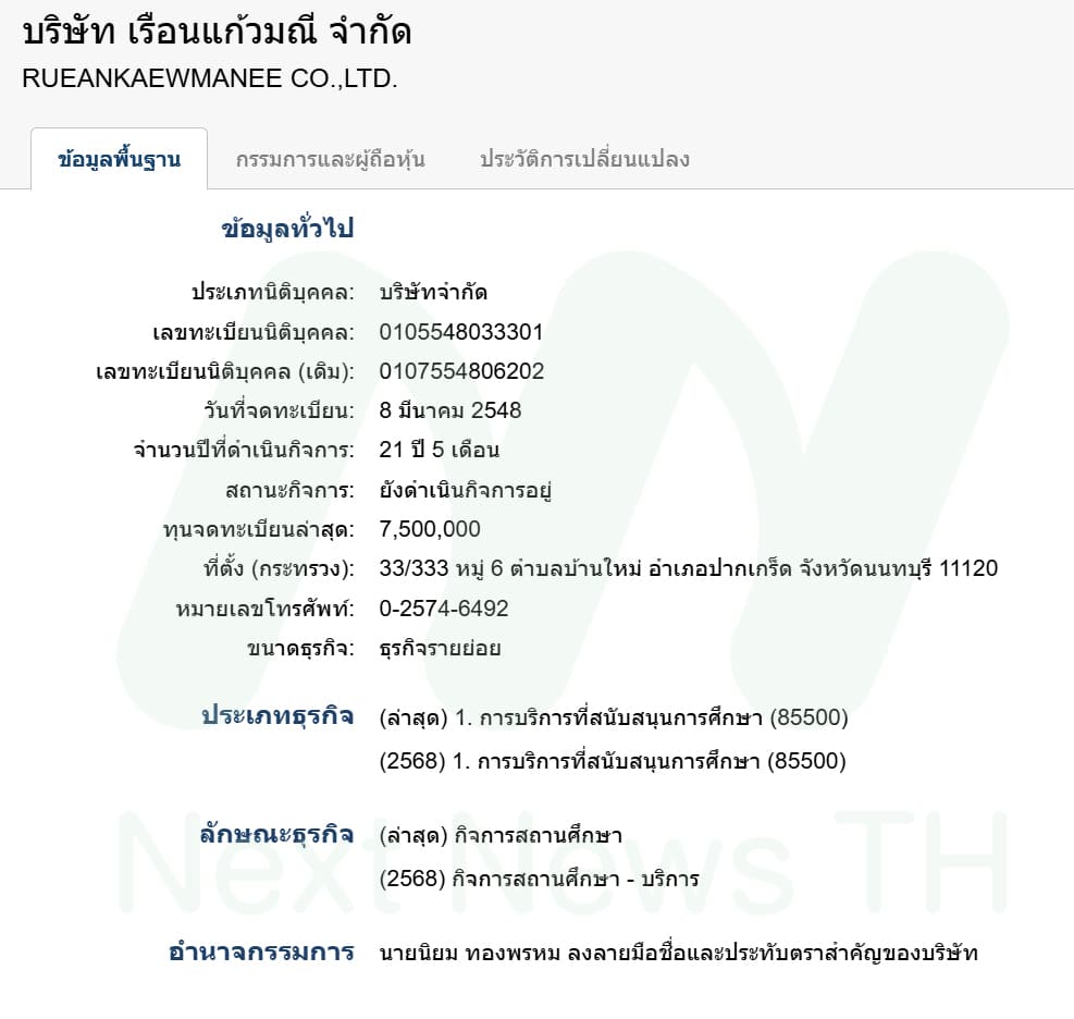 ข้อมูลบริษัท