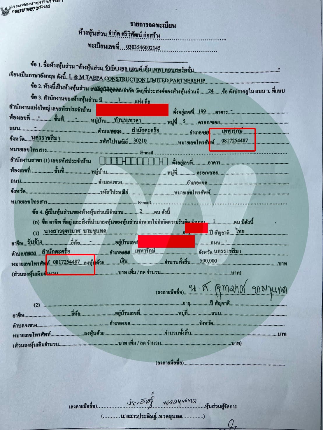 เอกสารหจก.