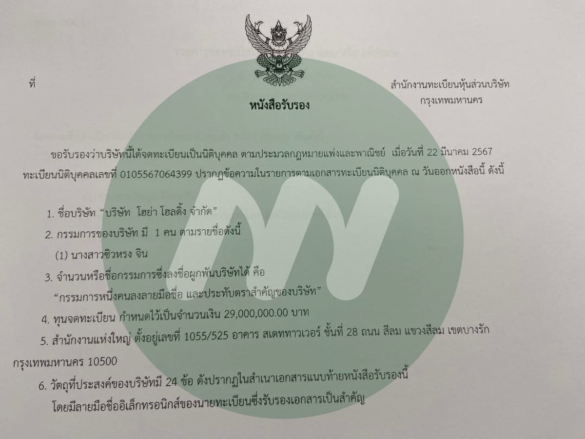 เอกสาร