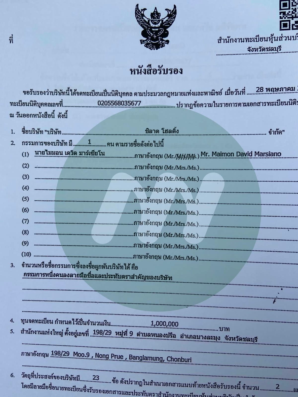 เอกสาร