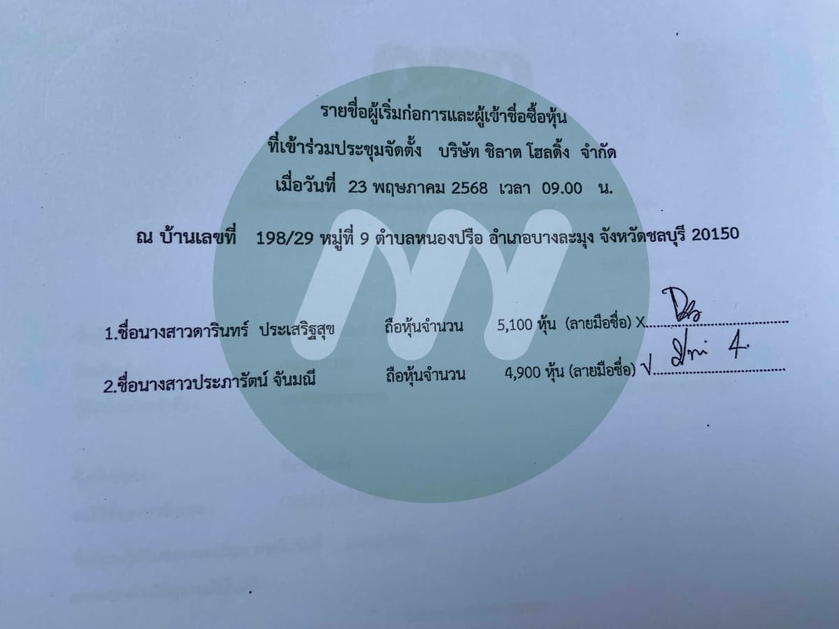 เอกสาร