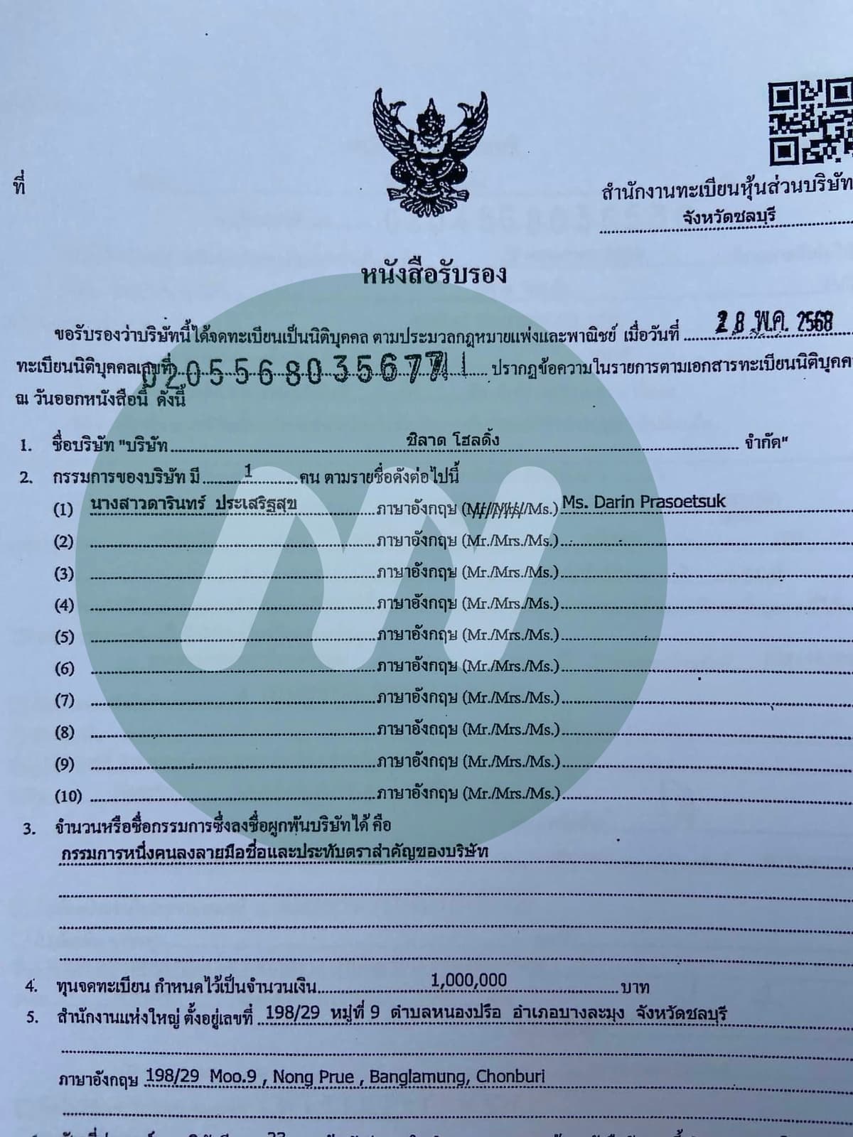 เอกสาร