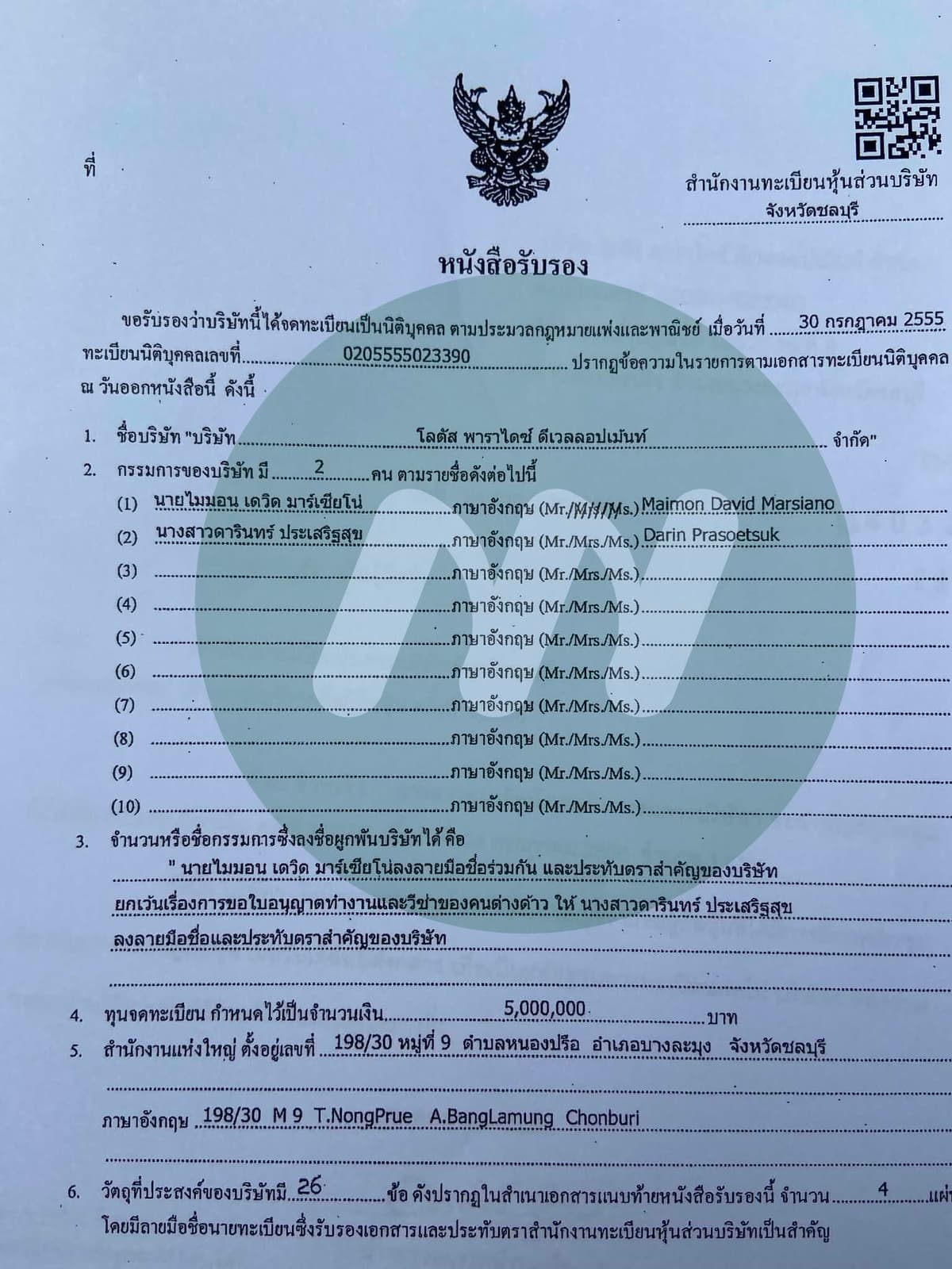 เอกสาร
