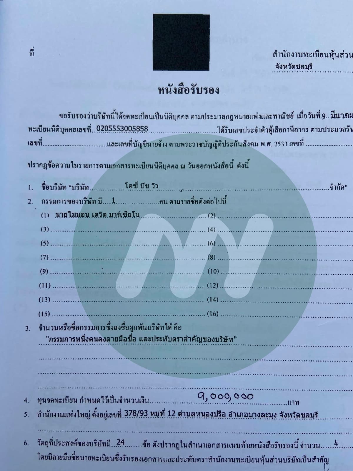 เอกสาร