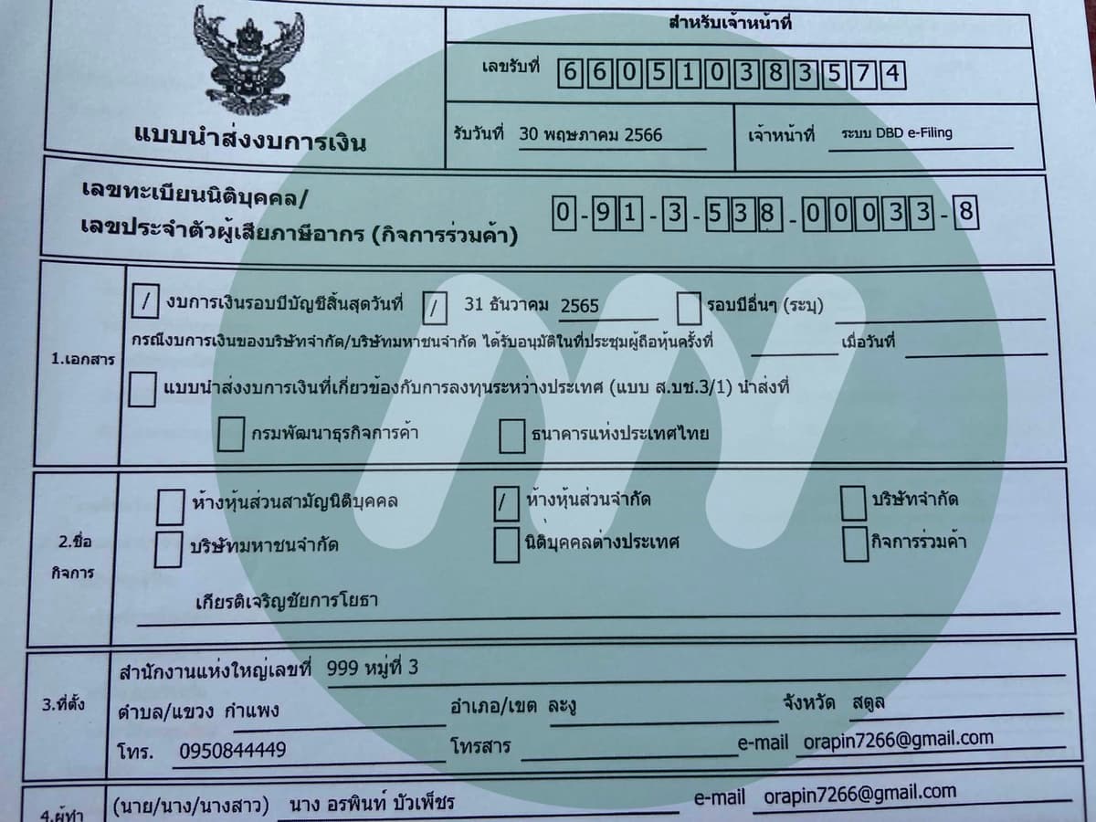 เอกสารงบการเงิน