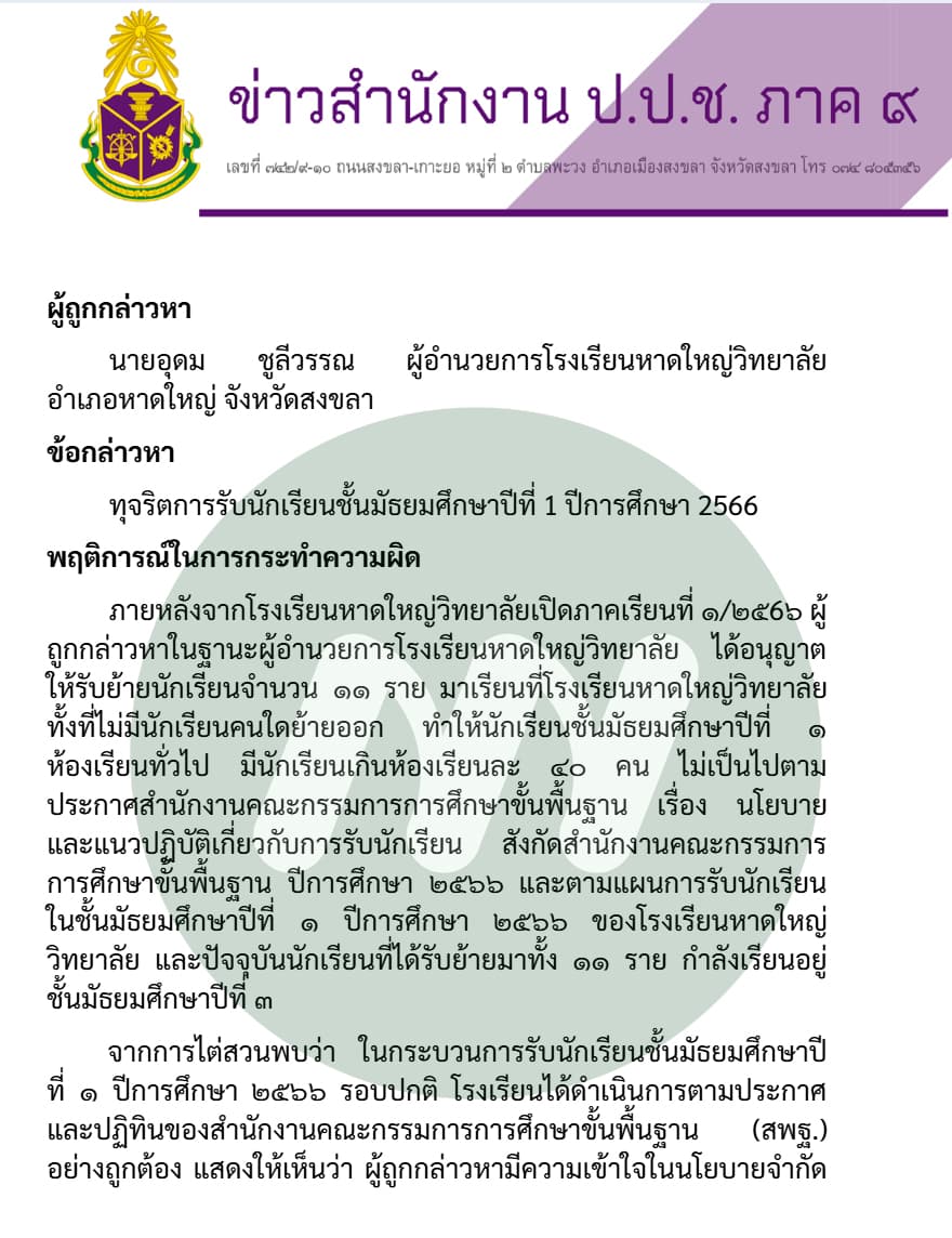 เอกสาร