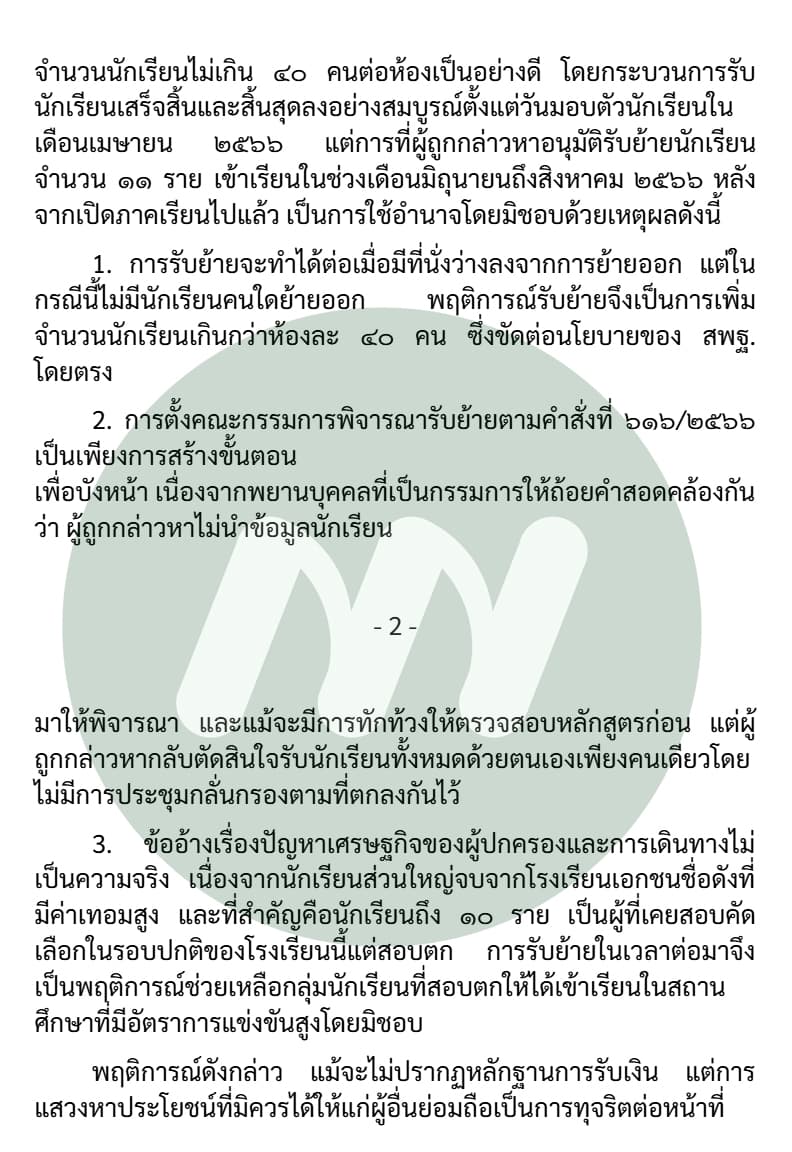 เอกสาร