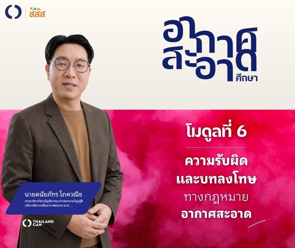 โมดูลที่ 6
