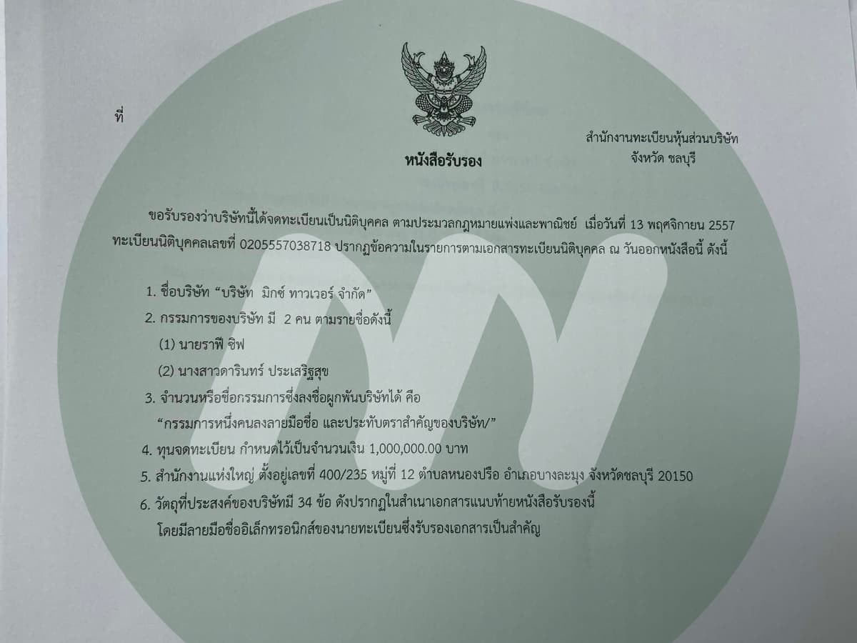 เอกสาร