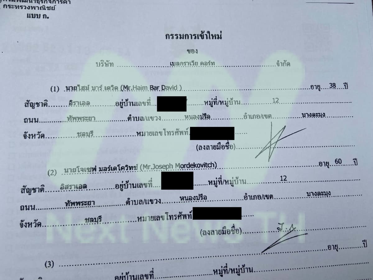 เอกสารเดวิด1