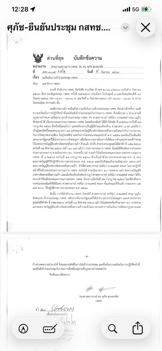 เอกสารยืนยันร่วมประชุม