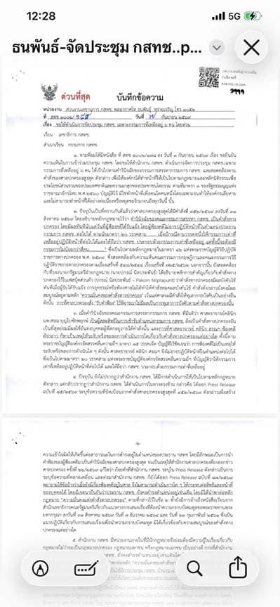 เอกสารยืนยันร่วมประุชม