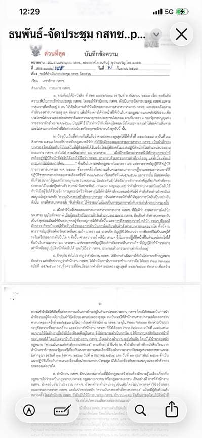 เอกสารยืนยันร่วมประชุม