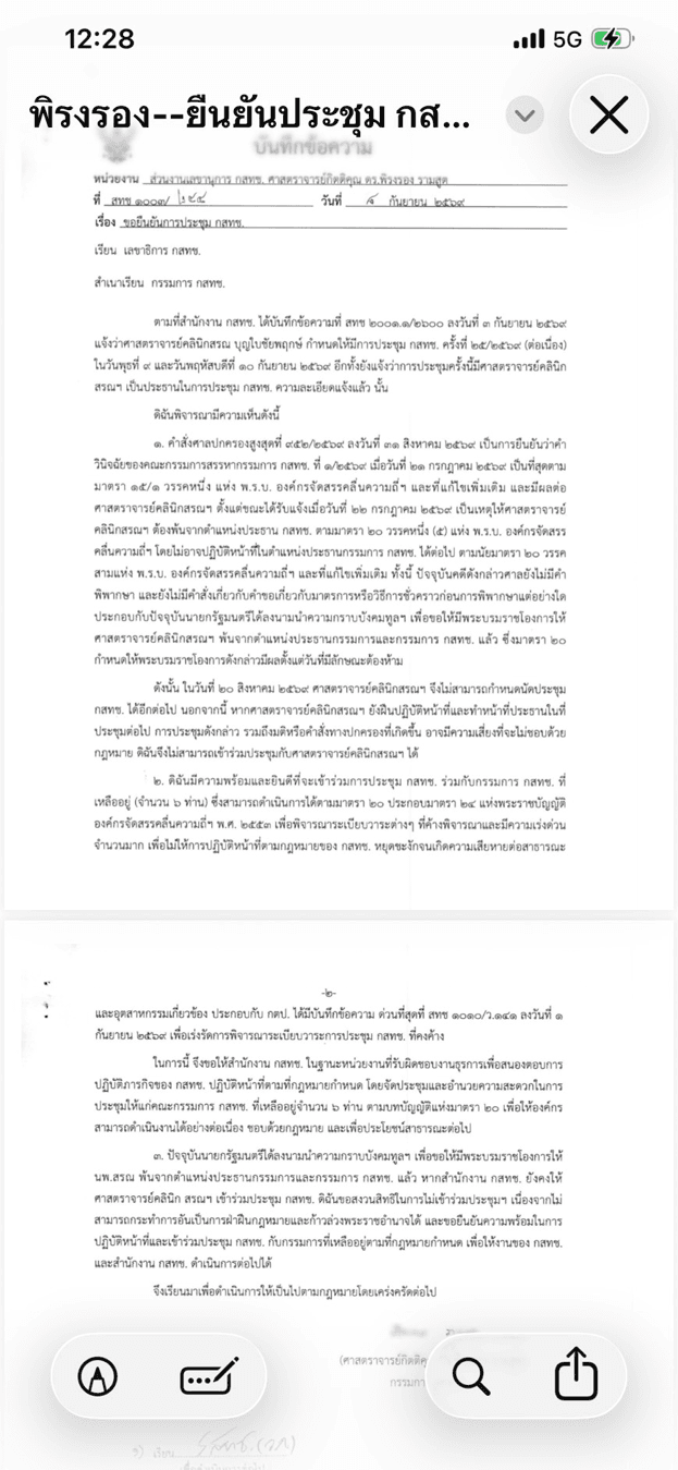 เอกสารยืนยันร่วมประชุม