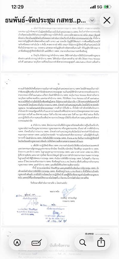 เอกสารยืนยันร่วมประชุม