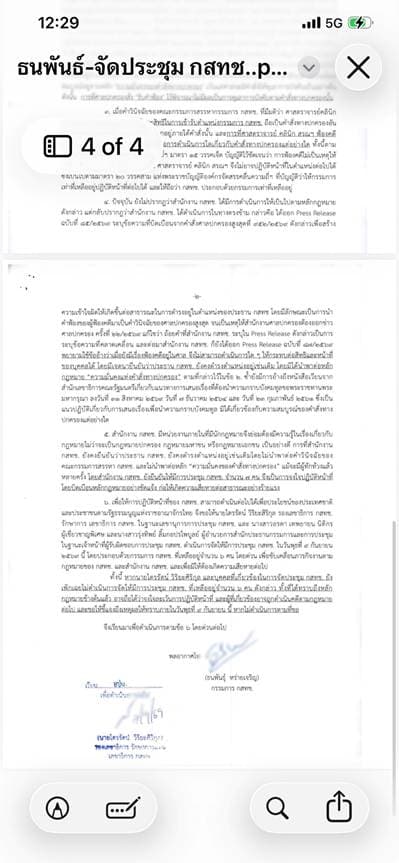 เอกสารยืนยันร่วมประชุม