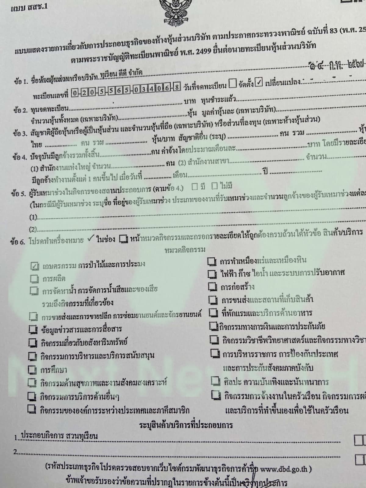 ทุเรียนดีดี9