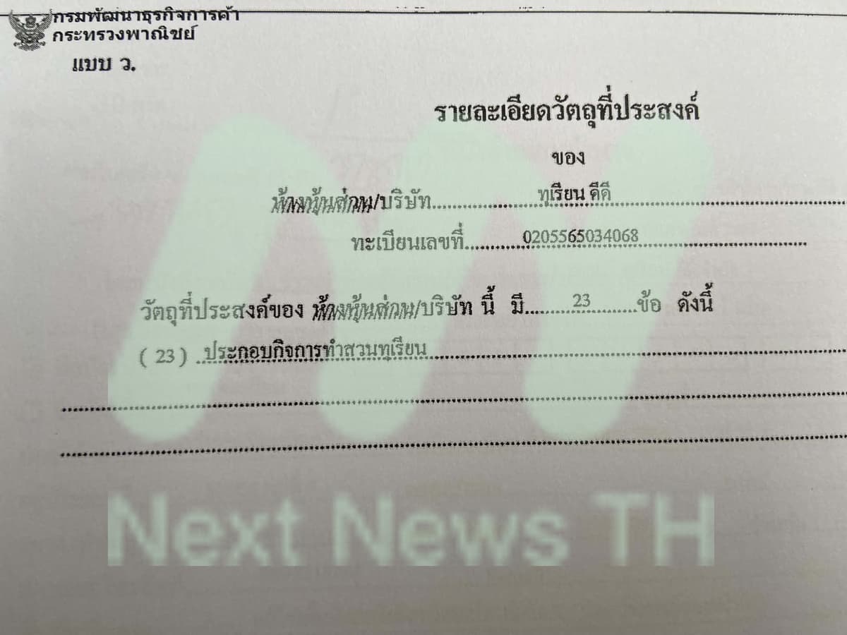 ทุเรียนดีดี10