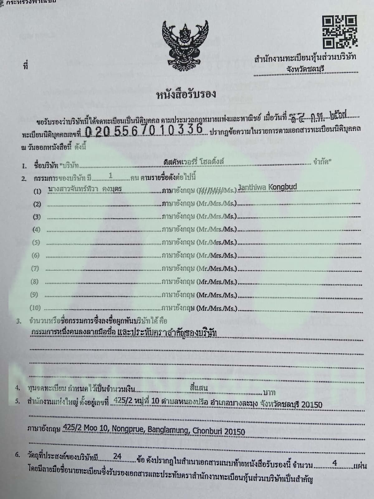 ดิสคัพ2