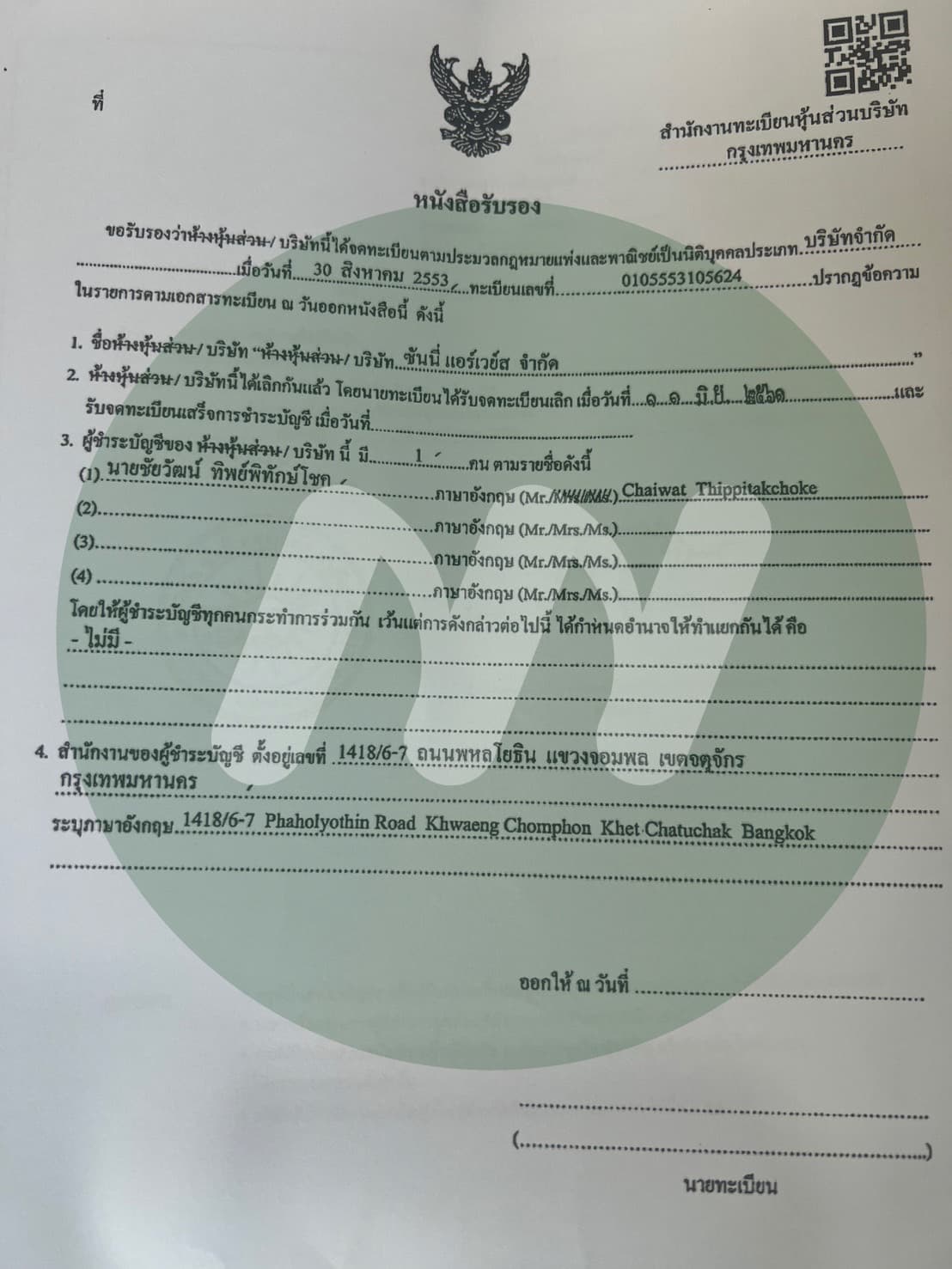 เอกสารประกอบ