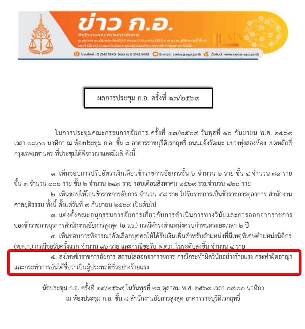 เอกสารผลประชุม ก.อ.