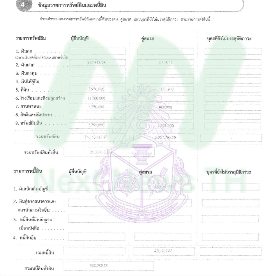 สมเจตน์1