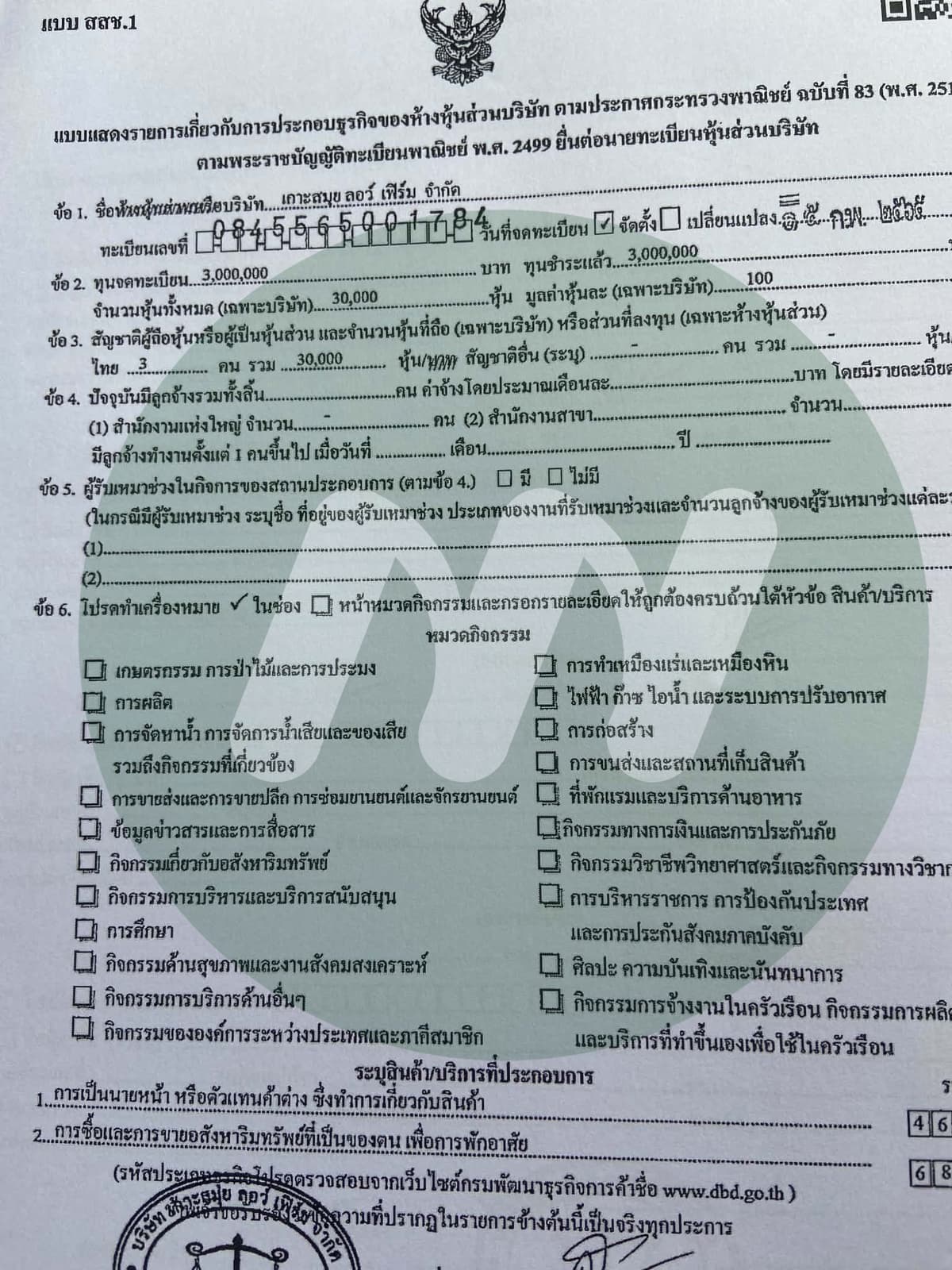 เอกสารประกอบ