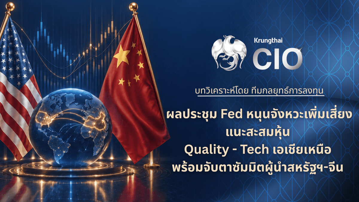 Krungthai CIO 21 - 25 Sep 2026