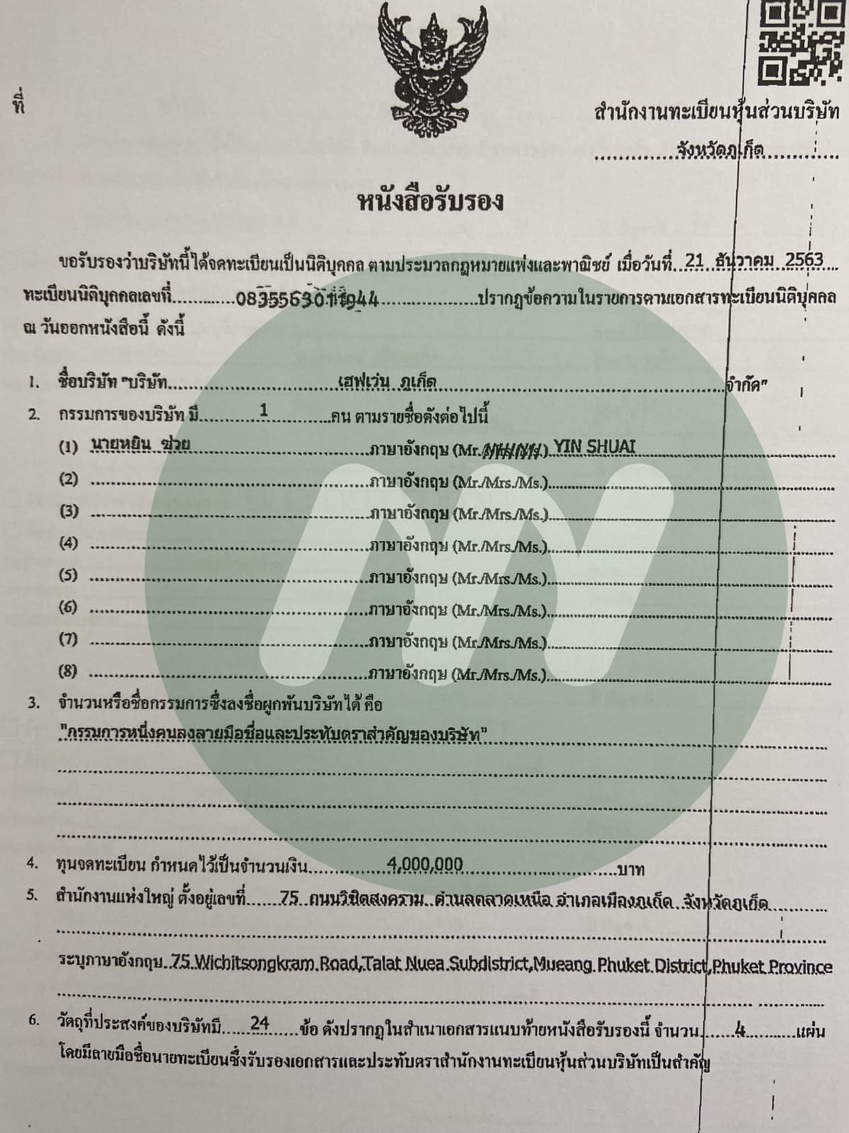 บริษัท เฮฟเว่น ภูเก็ต จำกัด