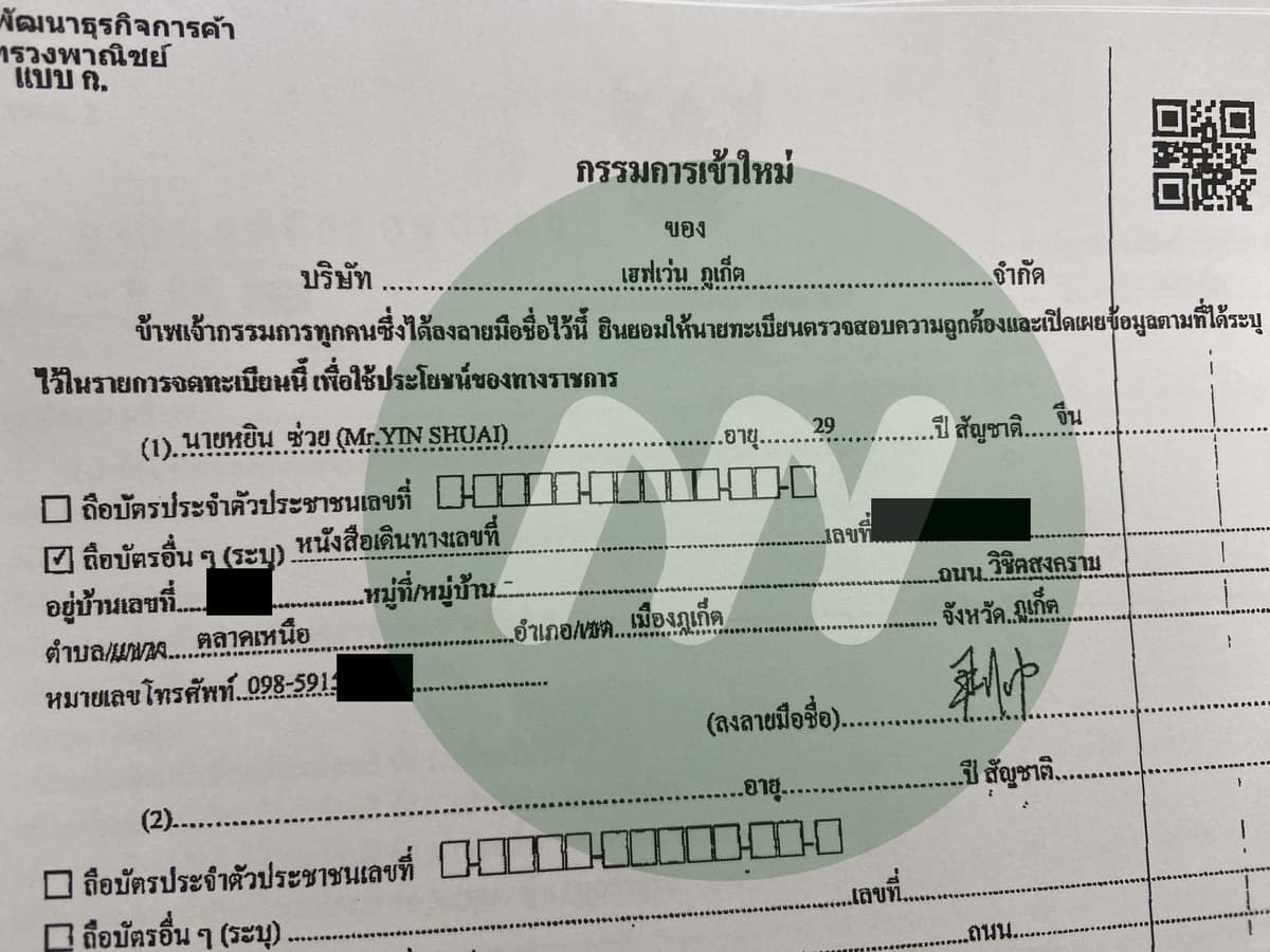 บริษัท เฮฟเว่น ภูเก็ต จำกัด
