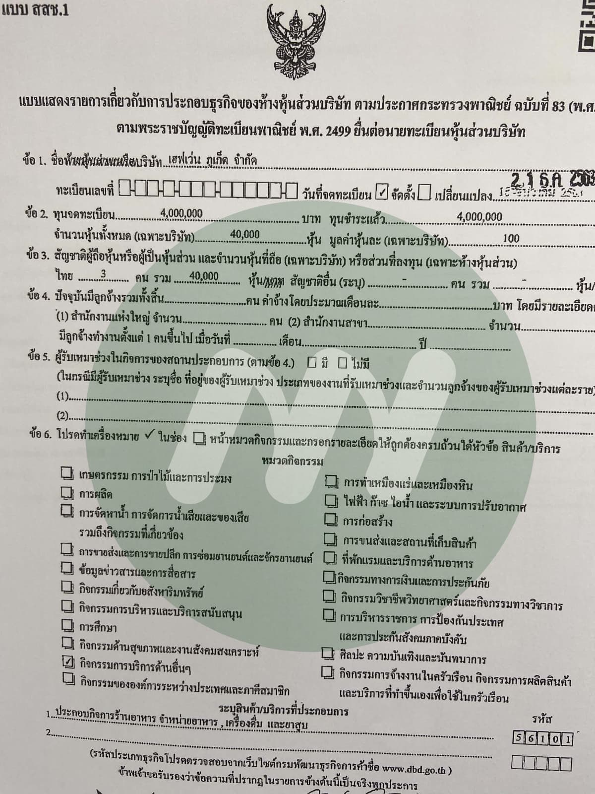 บริษัท เฮฟเว่น ภูเก็ต จำกัด