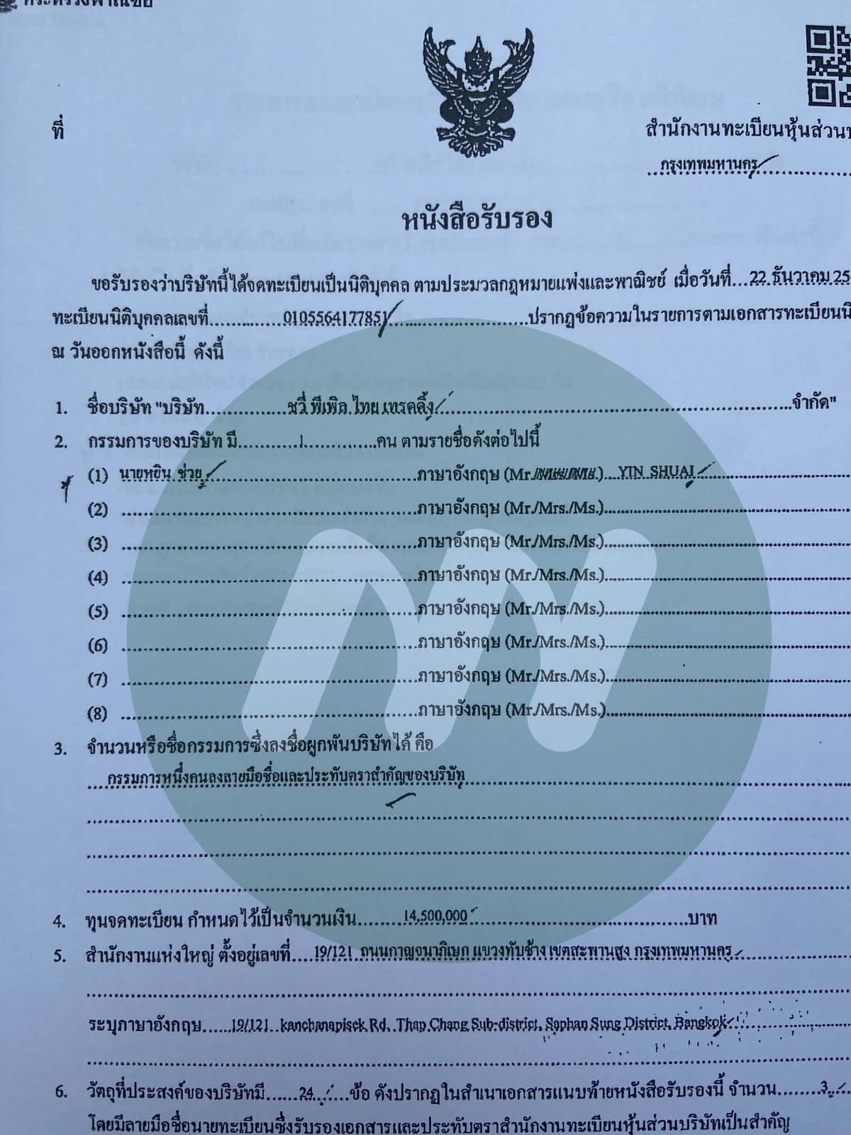 บริษัท ชวี่ พีเพิล ไทย เทรดดิ้ง จำกัด