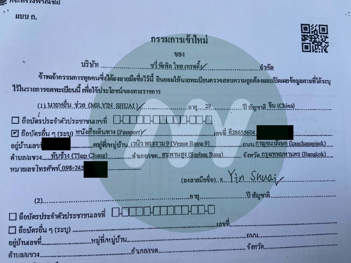 บริษัท ชวี่ พีเพิล ไทย เทรดดิ้ง จำกัด