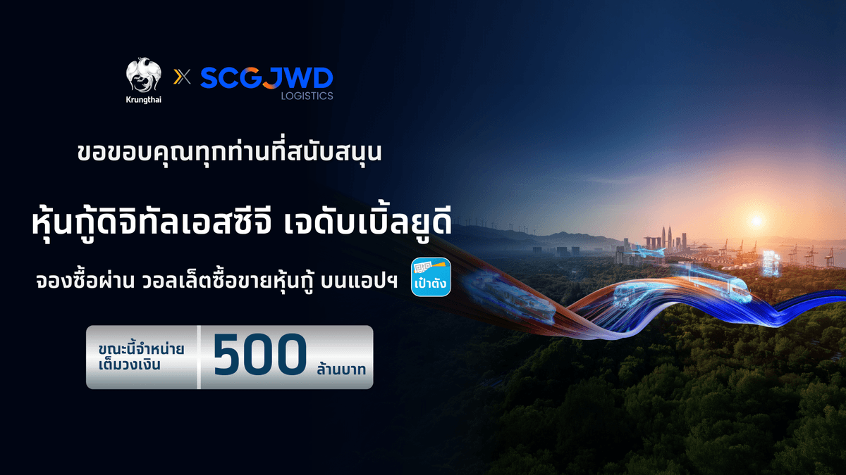 Press Release - SJWD_Thank You Press_Digital Bond Sold Out 260922