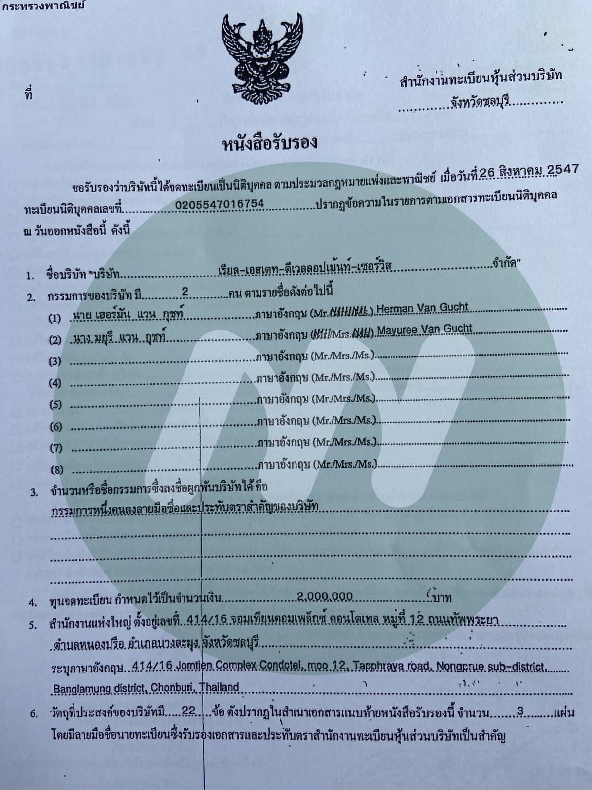 เอกสาร