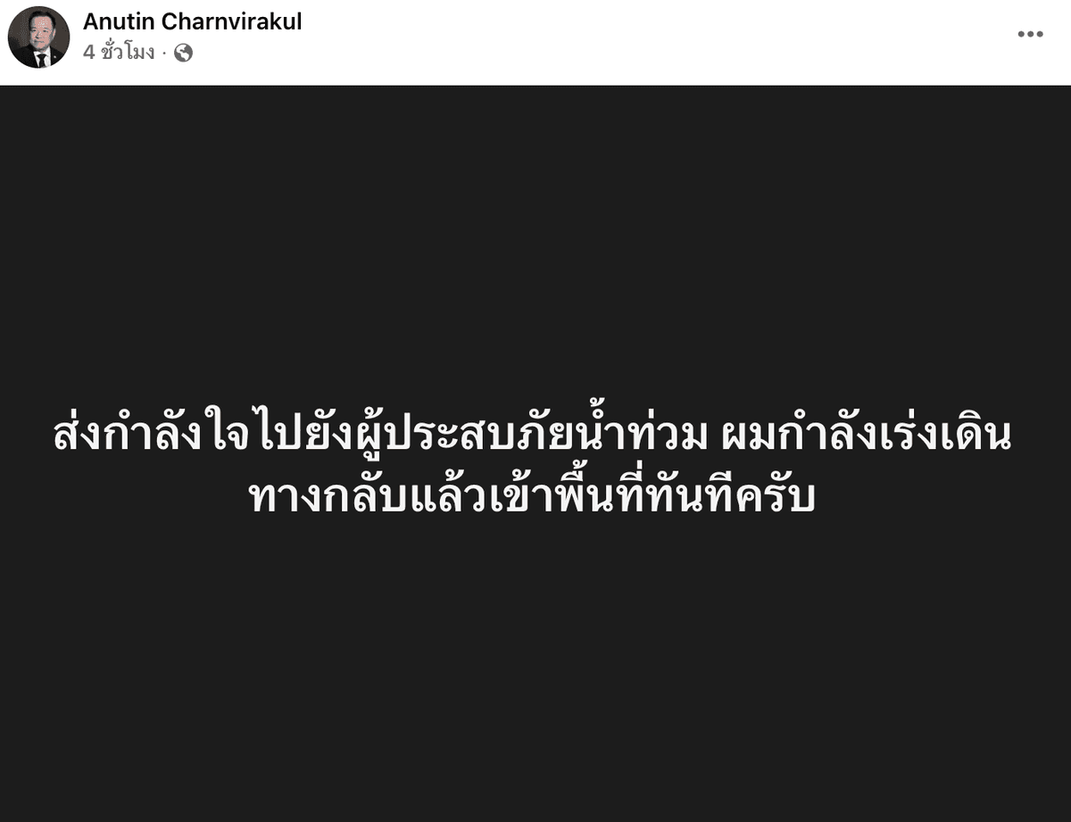 นายกฯโพสต์ผ่านเฟซบุ๊ค