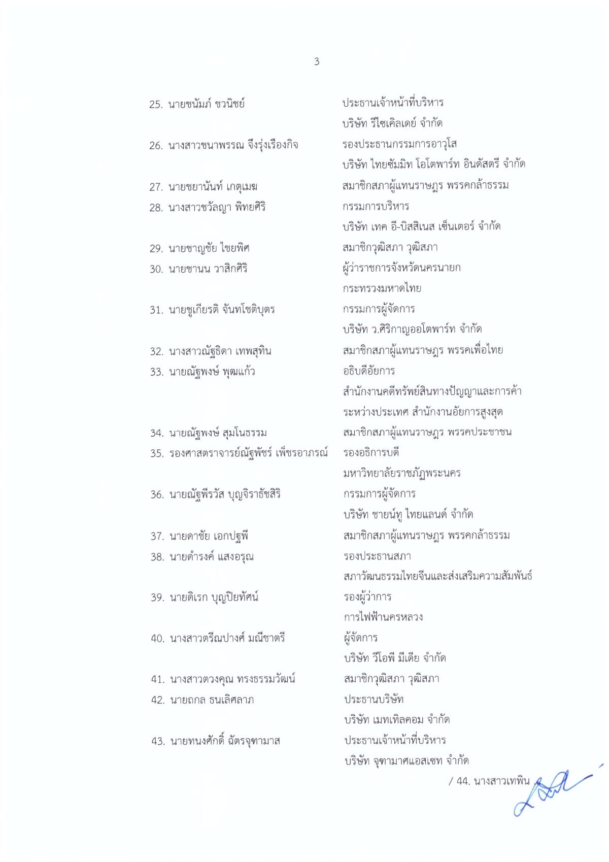 19_2569-รายชื่อผู้ผ่านการคัดเลือก-ปปร.30_page-0003