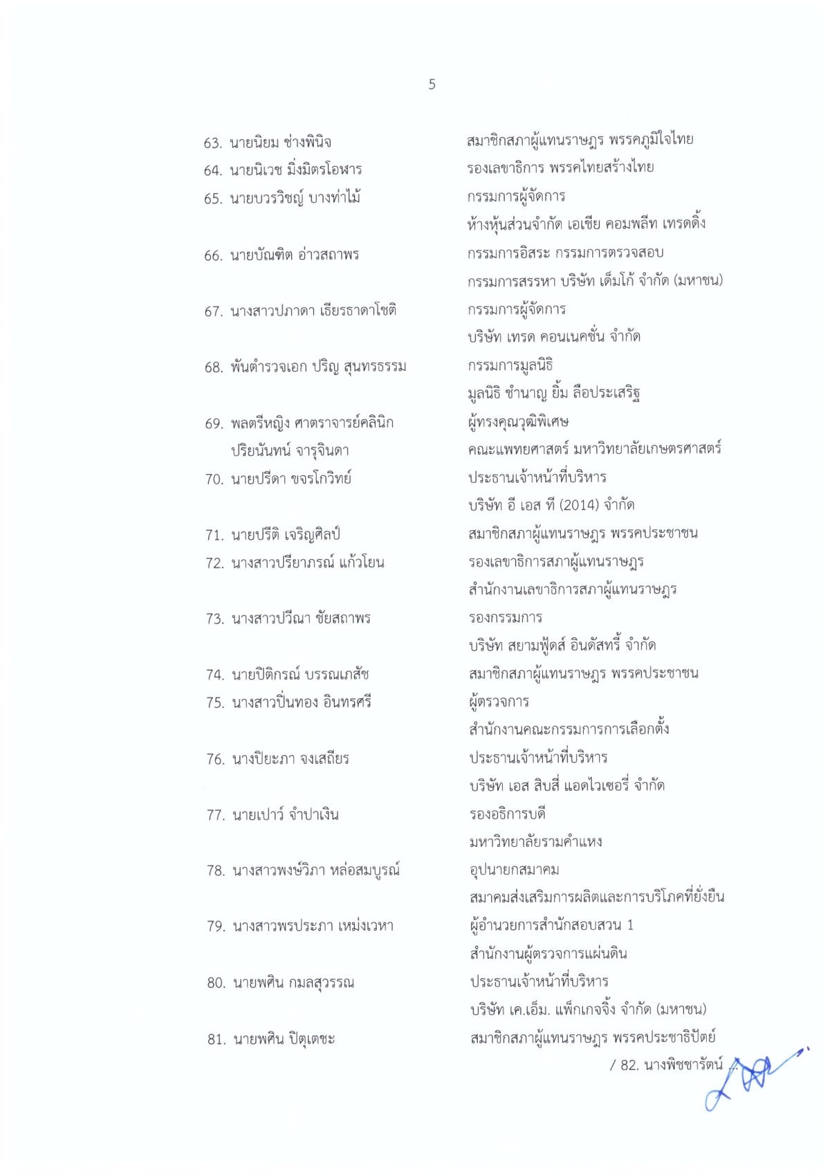 19_2569-รายชื่อผู้ผ่านการคัดเลือก-ปปร.30_page-0005