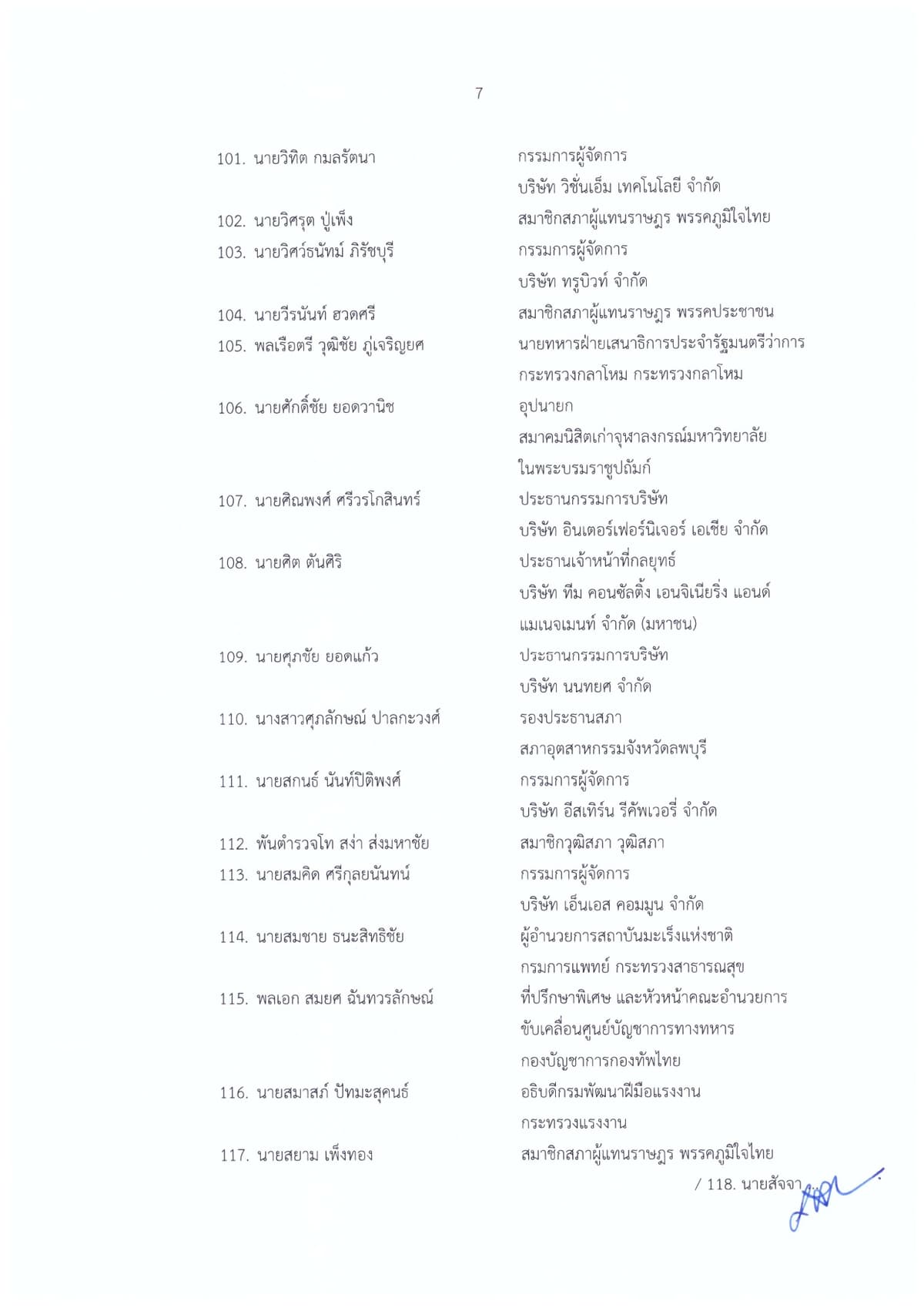 19_2569-รายชื่อผู้ผ่านการคัดเลือก-ปปร.30_page-0007