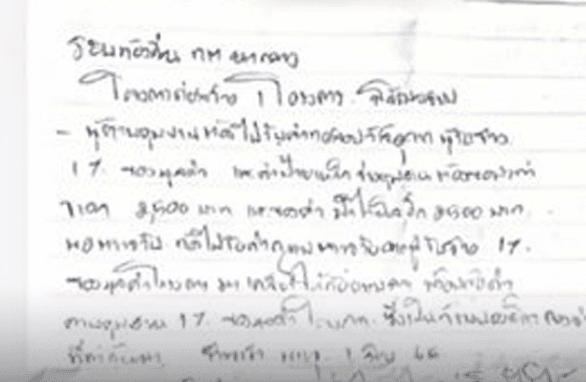 จดหมายของผู้ตาย