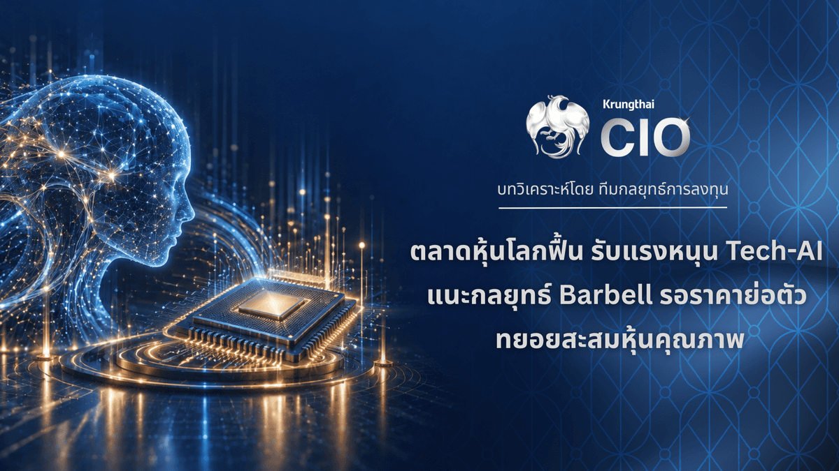 Krungthai CIO 28 Sep - 2 Oct 2026