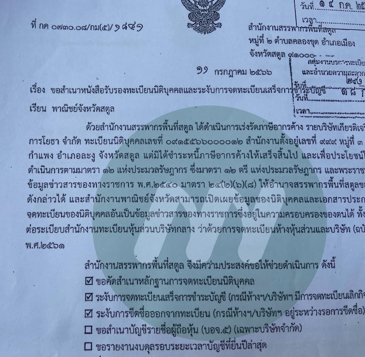 เอกสารประกอบ