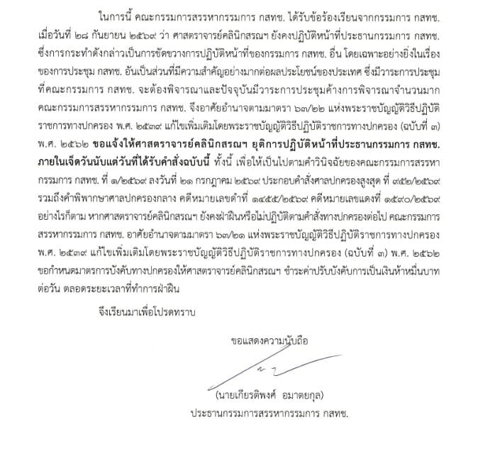 คำสั่่งทางปกครองกรรมการสรรหา กสทช.2
