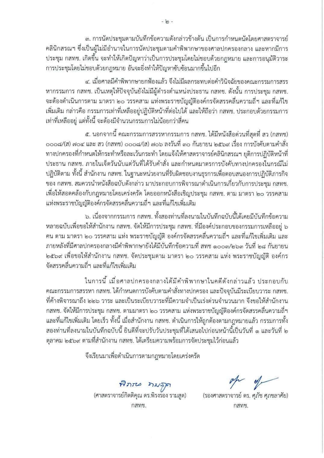 ขอให้จัดประชุมกสทช.ด่วน