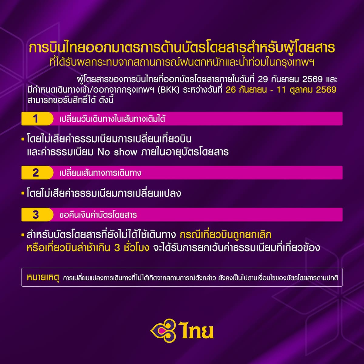 ด้านบัตรโดยสารสำหรับผู้โดยสาร