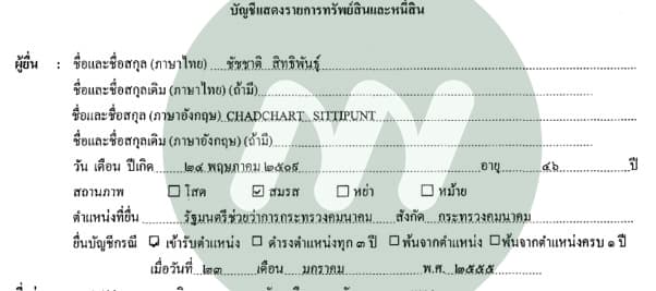 เอกสารยื่นบัญชีทรัพย์สิน